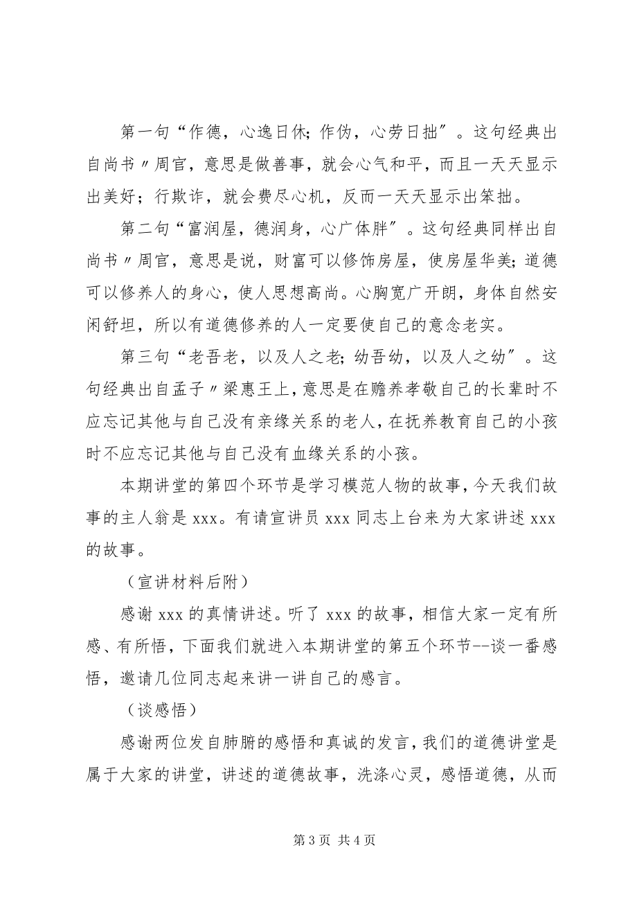 2023年社会主义核心价值观道德讲堂主持词.docx_第3页