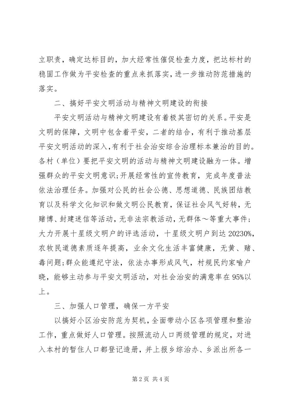 2023年乡镇安全文明创建工作计划.docx_第2页