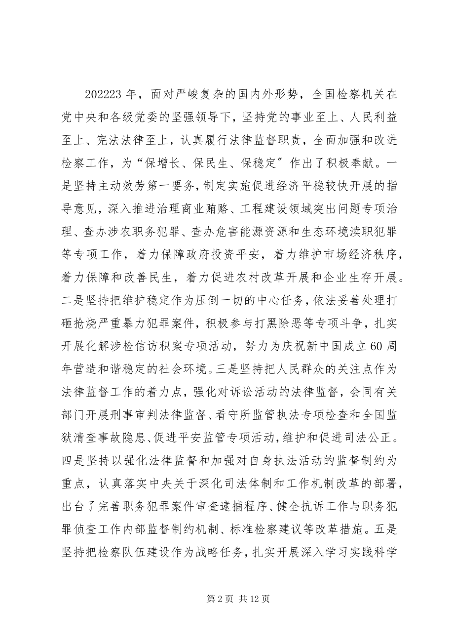 2023年检察机关学习全国政法工作电视致辞会议精神.docx_第2页