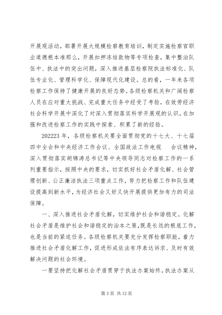 2023年检察机关学习全国政法工作电视致辞会议精神.docx_第3页