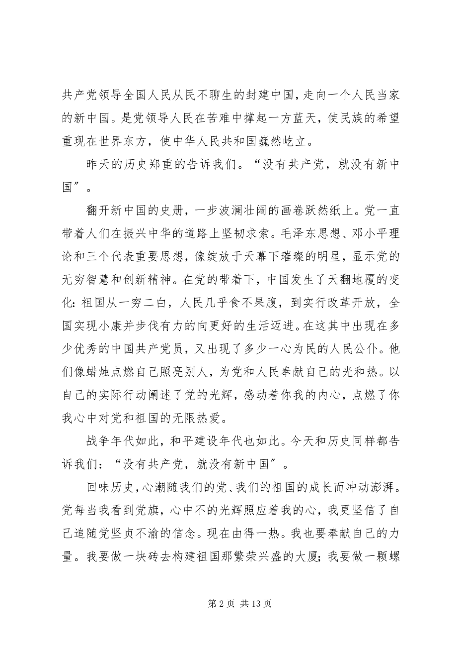 2023年有关党的光辉的旗帜及读后感.docx_第2页