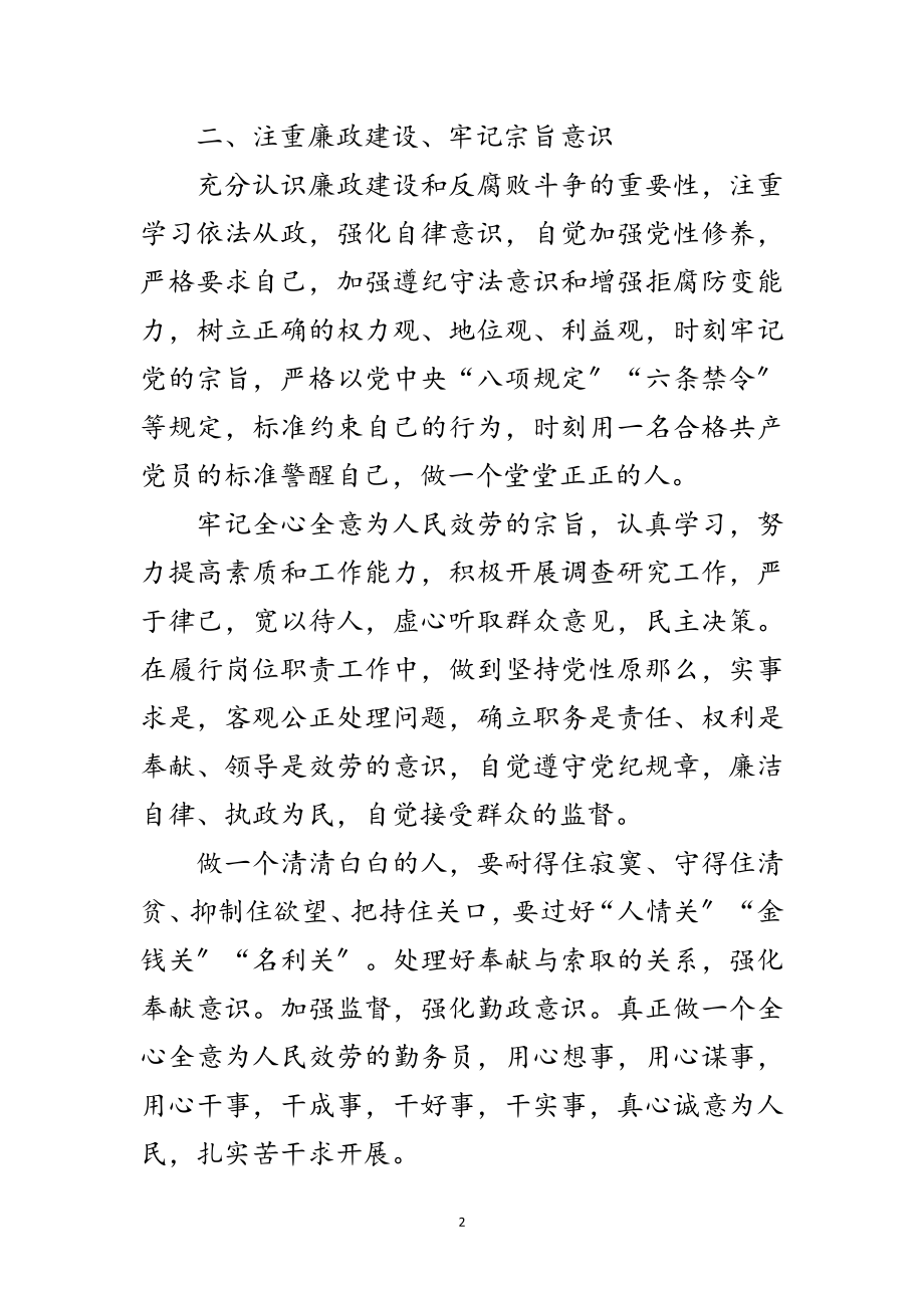 2023年环保副局长述职述廉汇报范文.doc_第2页