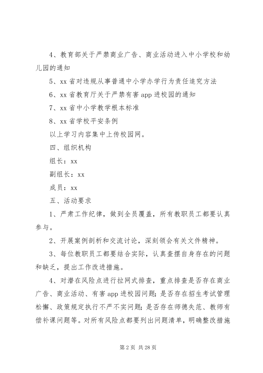 2023年强学习提站位深反思促整改活动方案5篇.docx_第2页