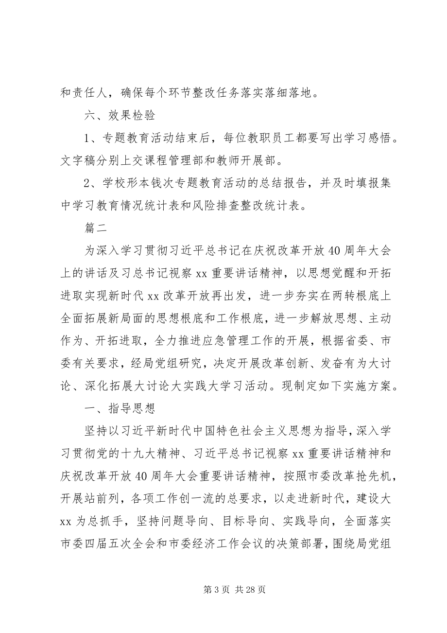 2023年强学习提站位深反思促整改活动方案5篇.docx_第3页