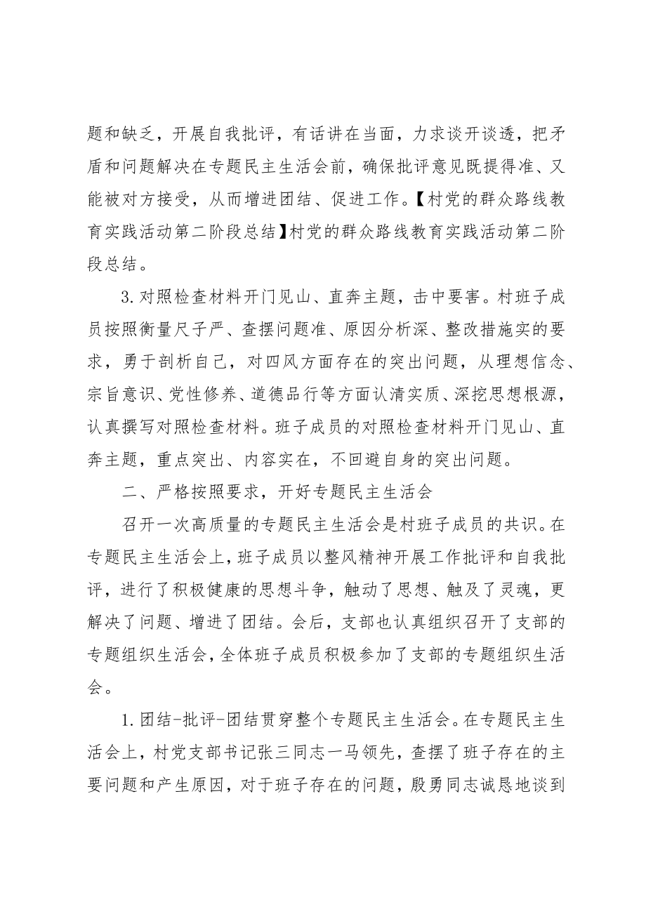 2023年村党的群众路线教育实践活动第二阶段总结新编.docx_第2页