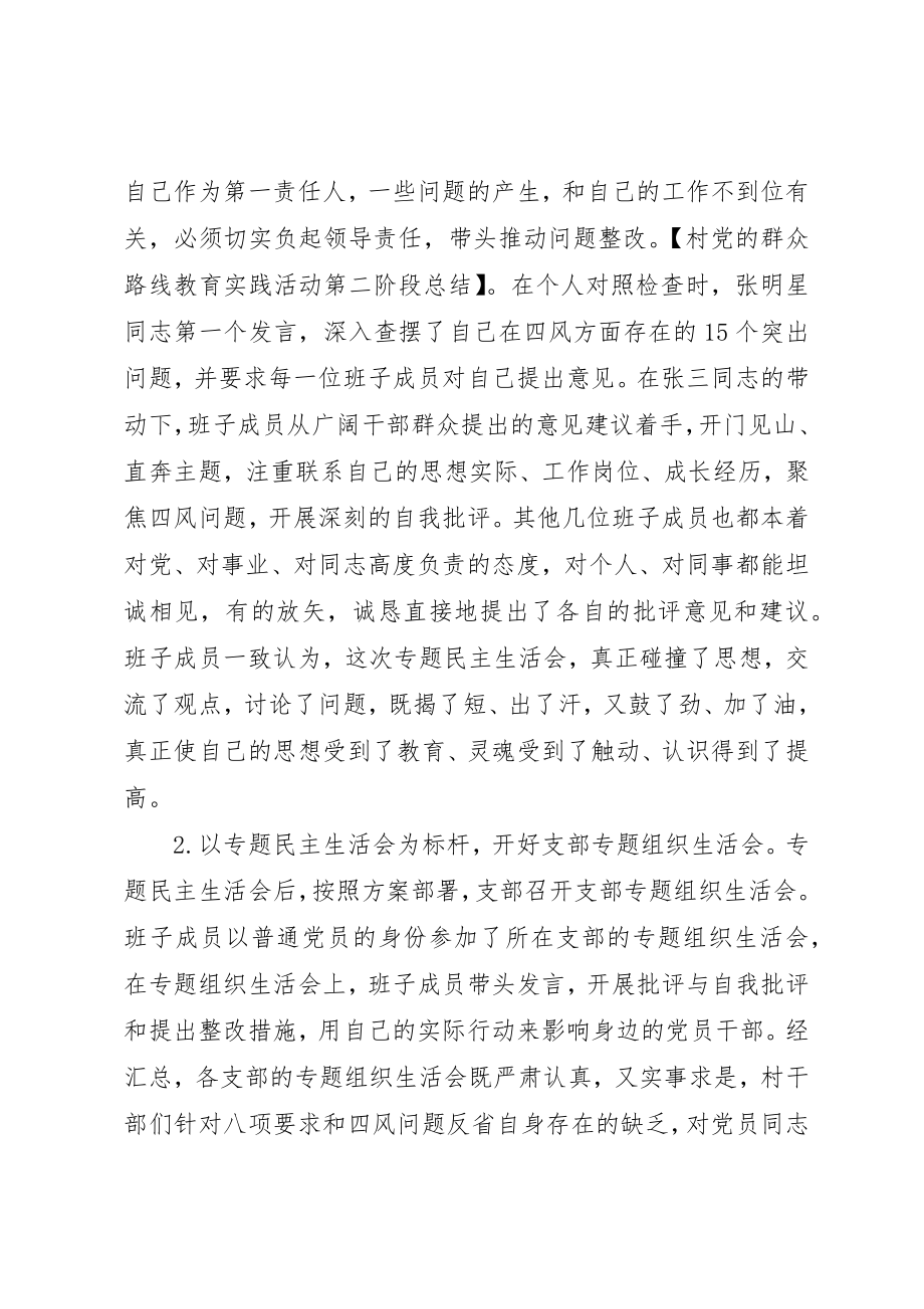 2023年村党的群众路线教育实践活动第二阶段总结新编.docx_第3页