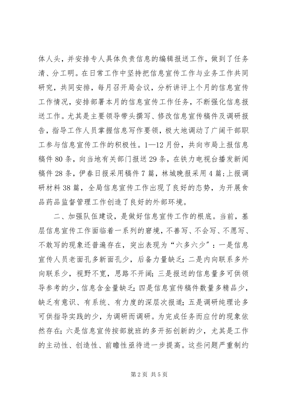 2023年强化基层信息宣传建议.docx_第2页