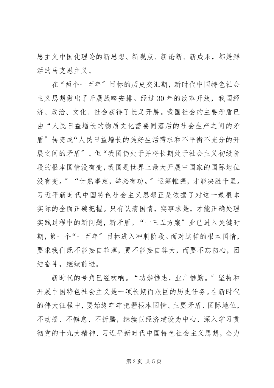 2023年学习十九大感悟2.docx_第2页