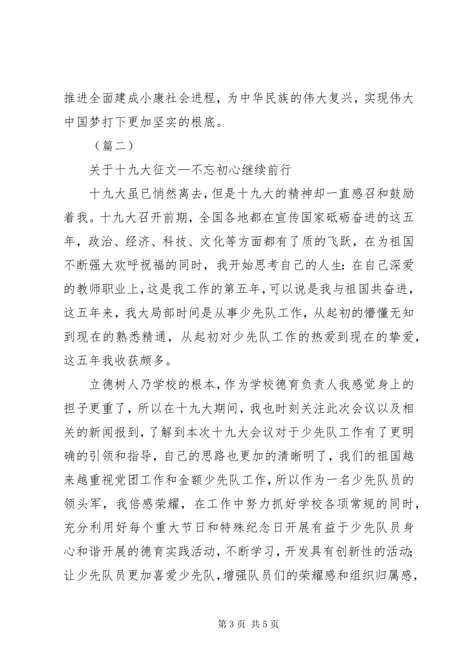 2023年学习十九大感悟2.docx_第3页