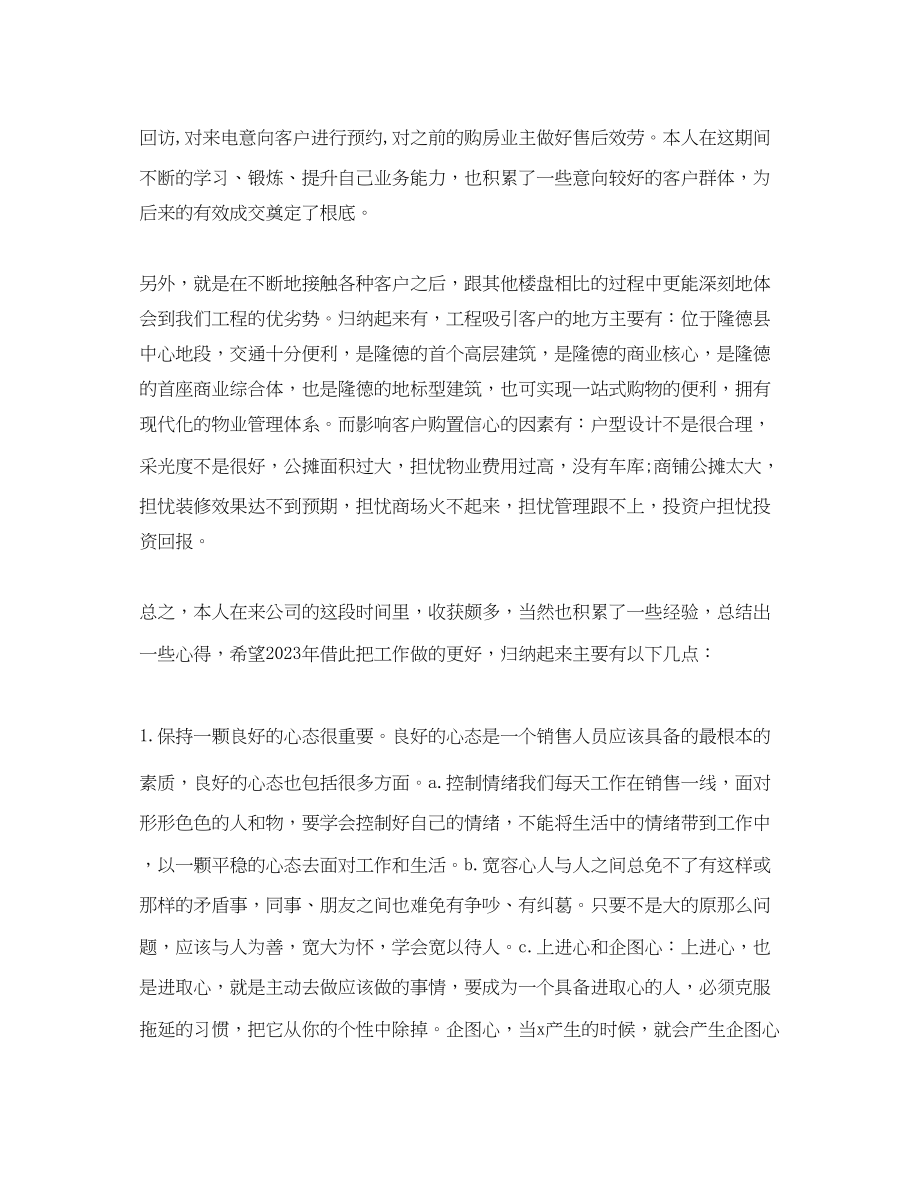 2023年售楼置业顾问工作计划.docx_第2页