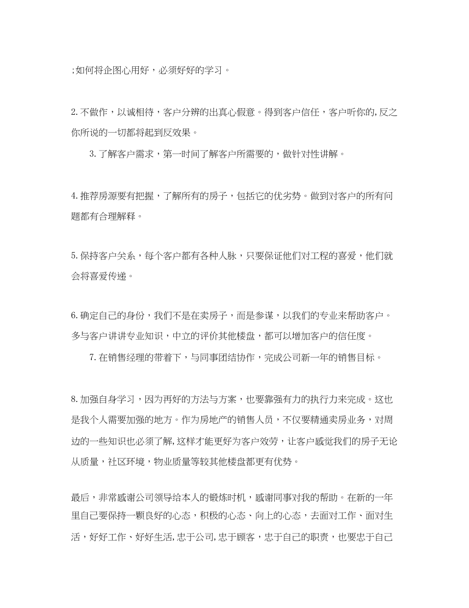 2023年售楼置业顾问工作计划.docx_第3页