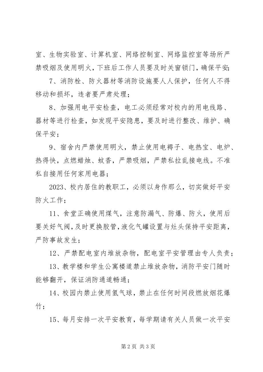 2023年学校消防安全工作制度.docx_第2页