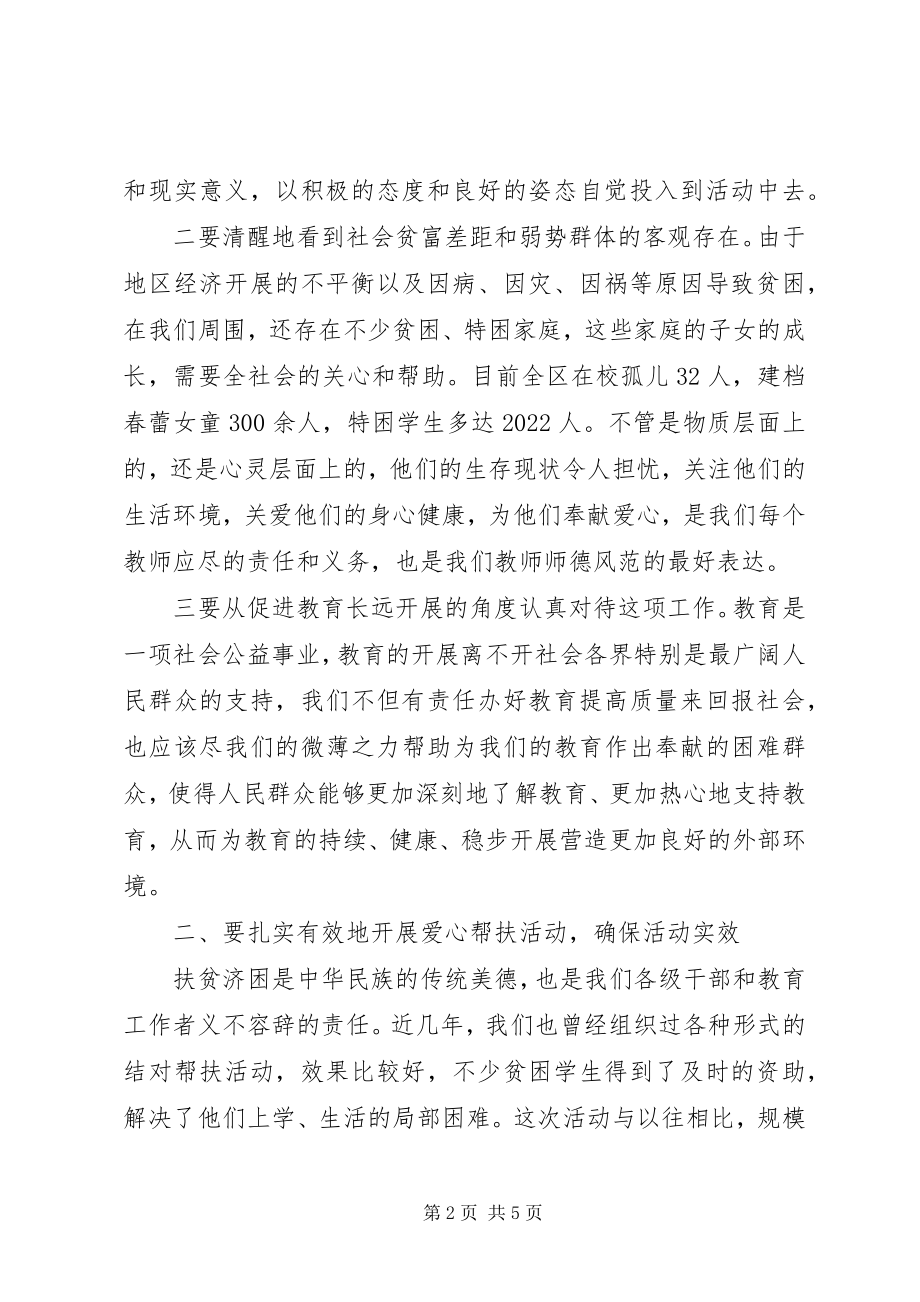 2023年局长在爱心结对帮扶工作会致辞.docx_第2页