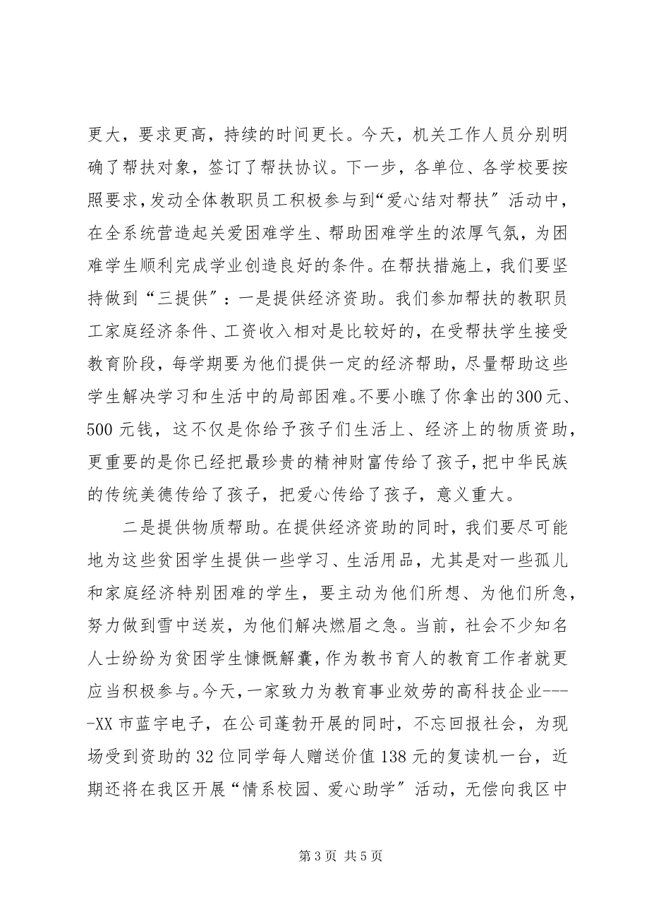 2023年局长在爱心结对帮扶工作会致辞.docx_第3页