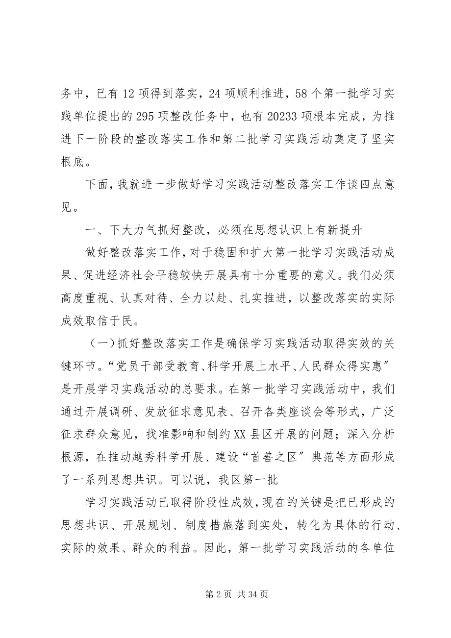 2023年在XX县区第一批学习实践活动整改落实.docx_第2页