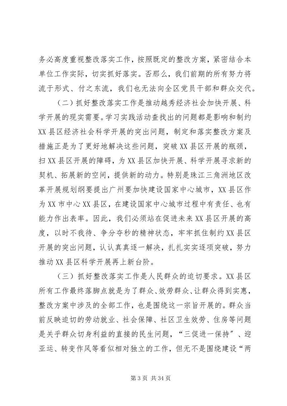 2023年在XX县区第一批学习实践活动整改落实.docx_第3页