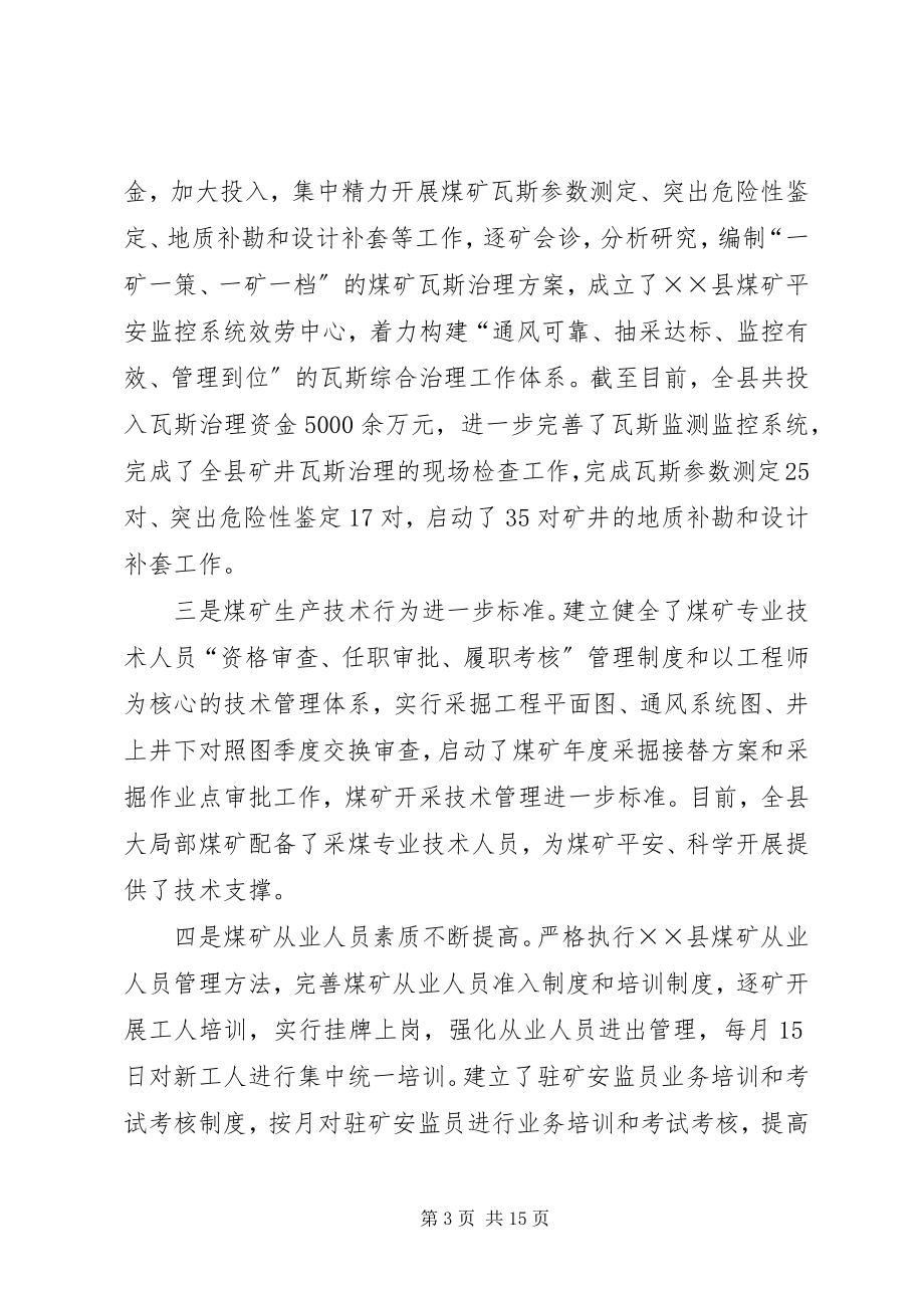 2023年煤矿安全霹雳行动动员会议致辞.docx_第3页