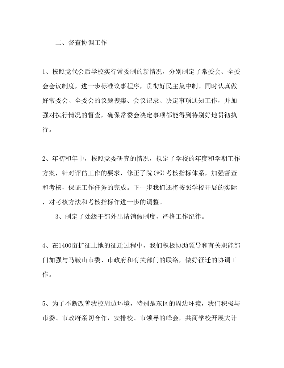 2023年党委度工作计划范文.docx_第3页