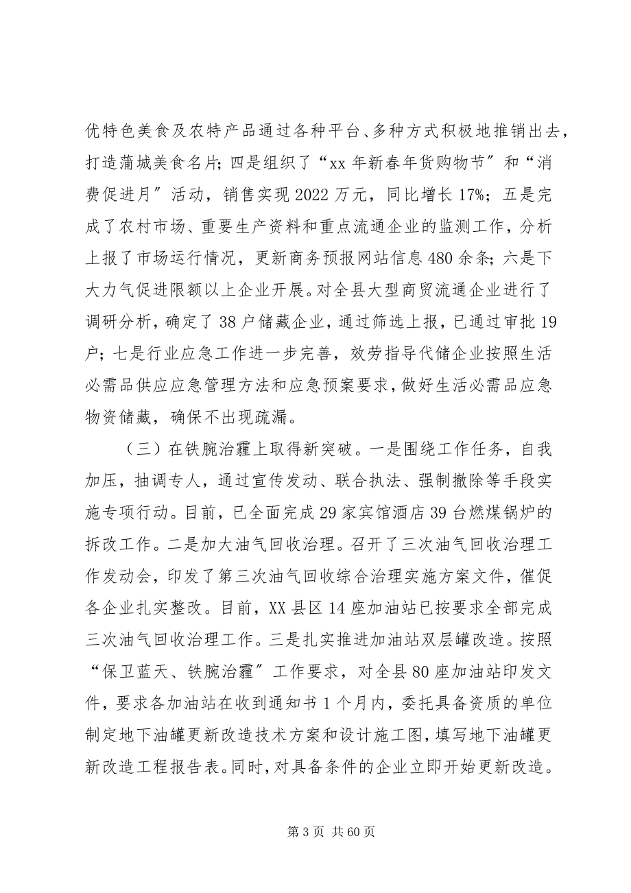 2023年商务局年度总结六篇.docx_第3页