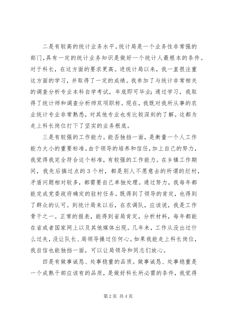 2023年统计局科级干部的竞职演讲稿.docx_第2页