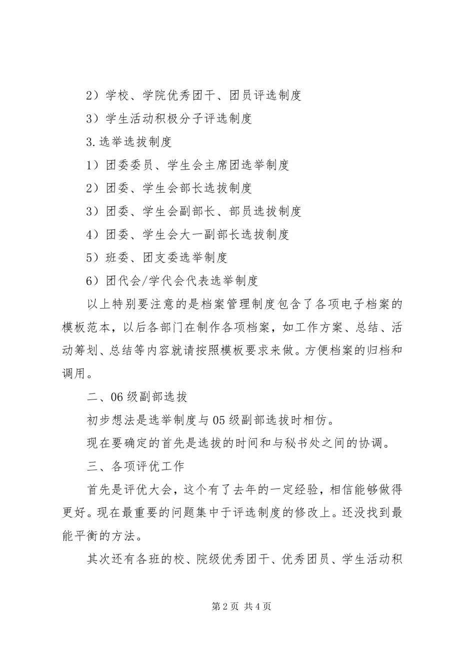 2023年校区团委组织部工作计划.docx_第2页