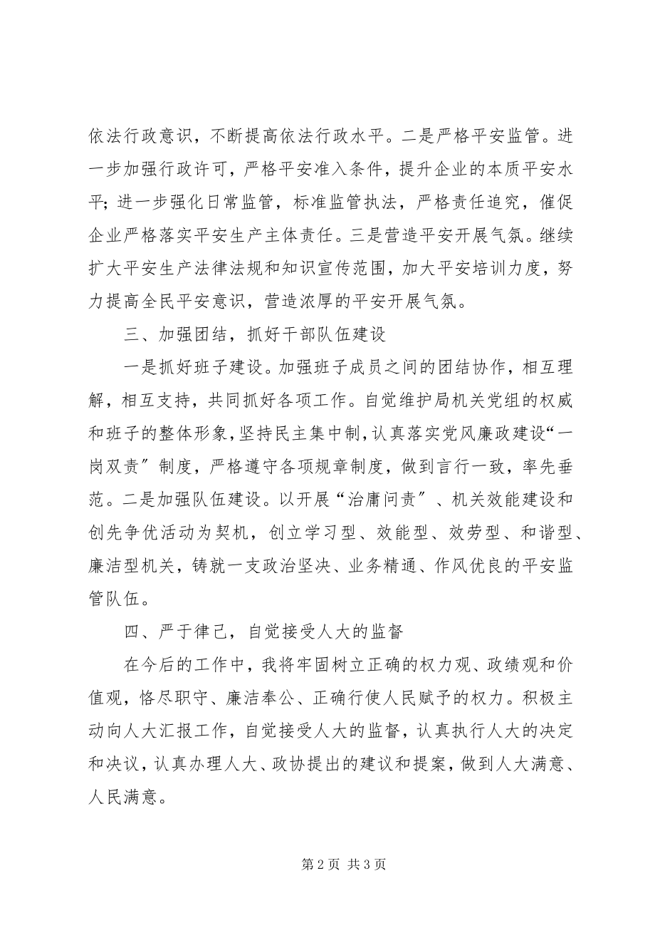 2023年安监局局长供职讲话稿新编.docx_第2页