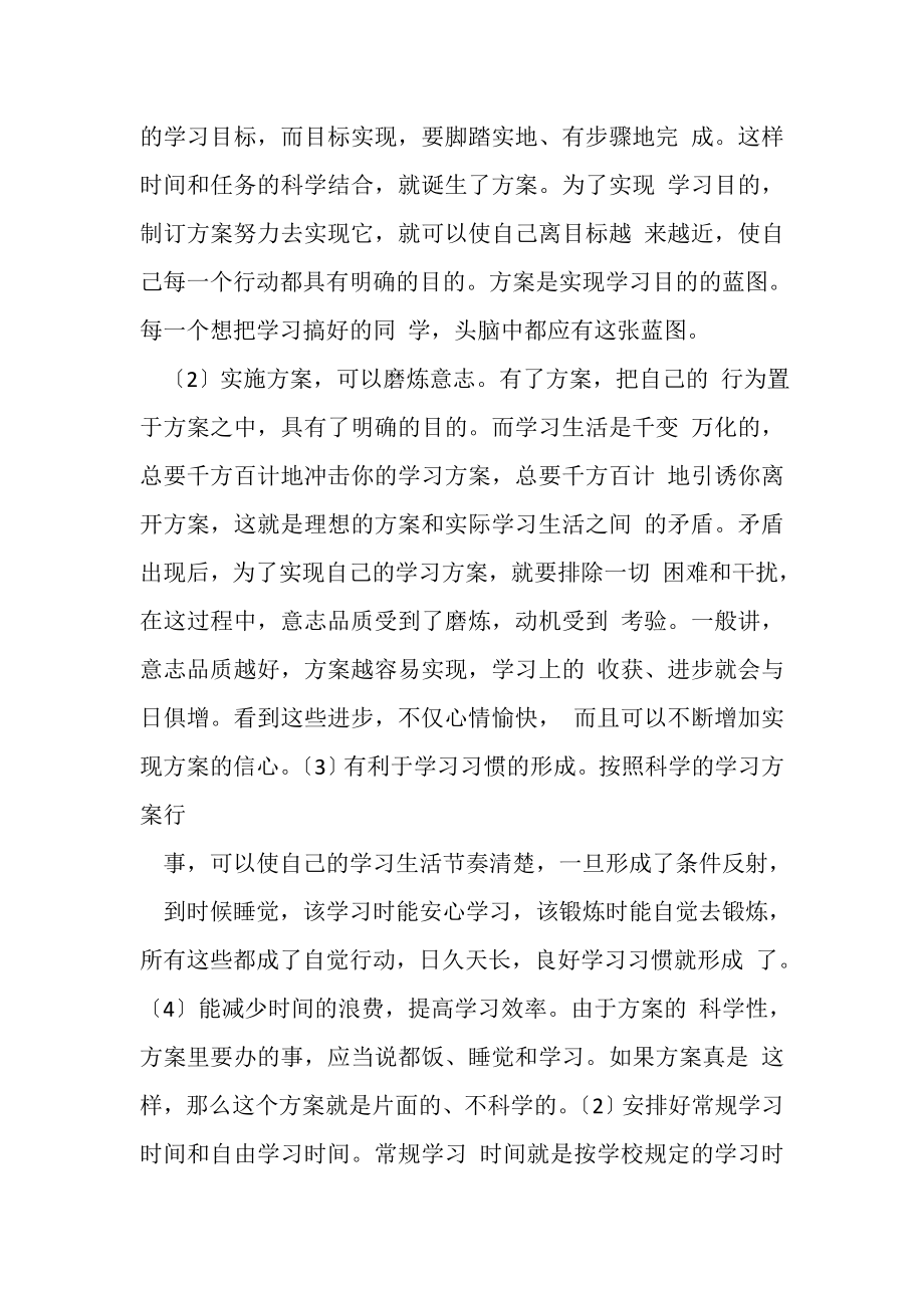 2023年制订学习计划重要性.doc_第2页