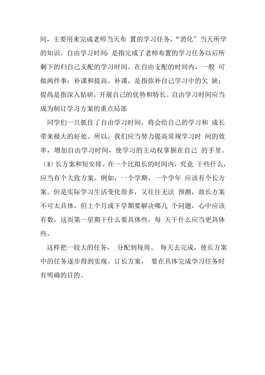 2023年制订学习计划重要性.doc_第3页