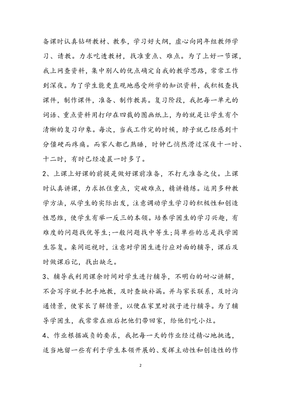 2023年最新学年教师工作的优秀总结三篇.docx_第2页