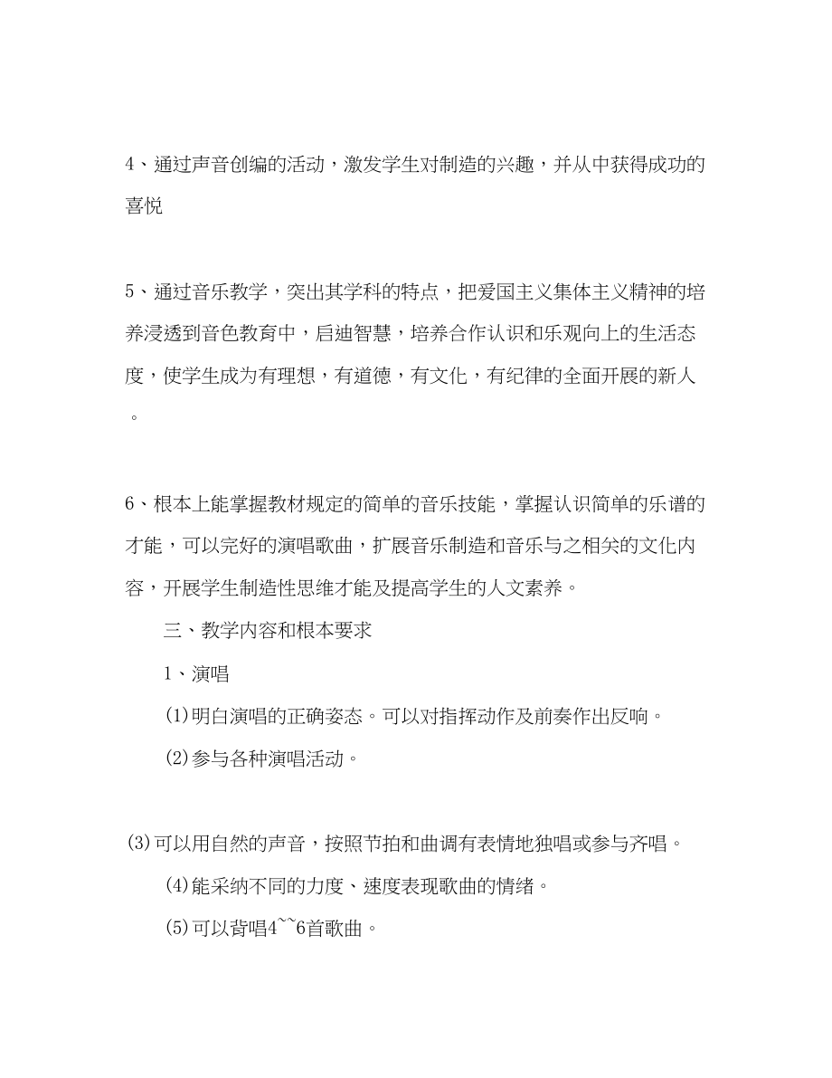 2023年三级音乐教学工作计划.docx_第2页