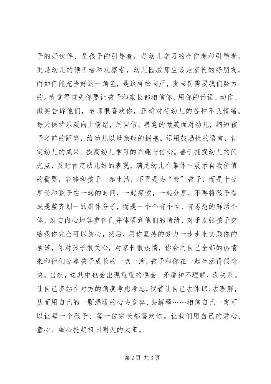 2023年幼儿教师的师德师风演讲稿.docx_第2页