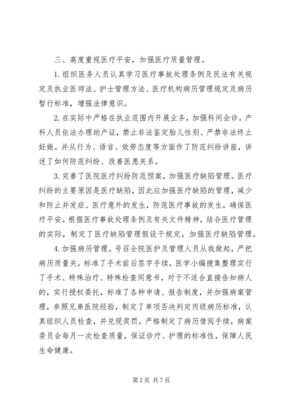 2023年医院业务副院长履职汇报文稿.docx_第2页