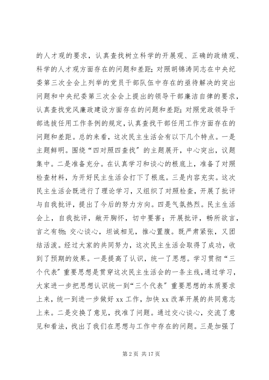 2023年县委书记民主生活会总结致辞.docx_第2页