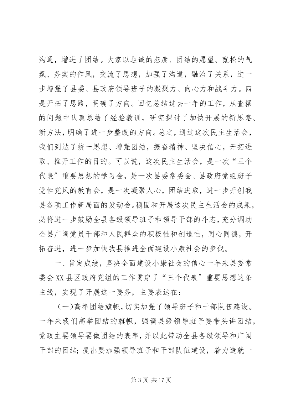 2023年县委书记民主生活会总结致辞.docx_第3页