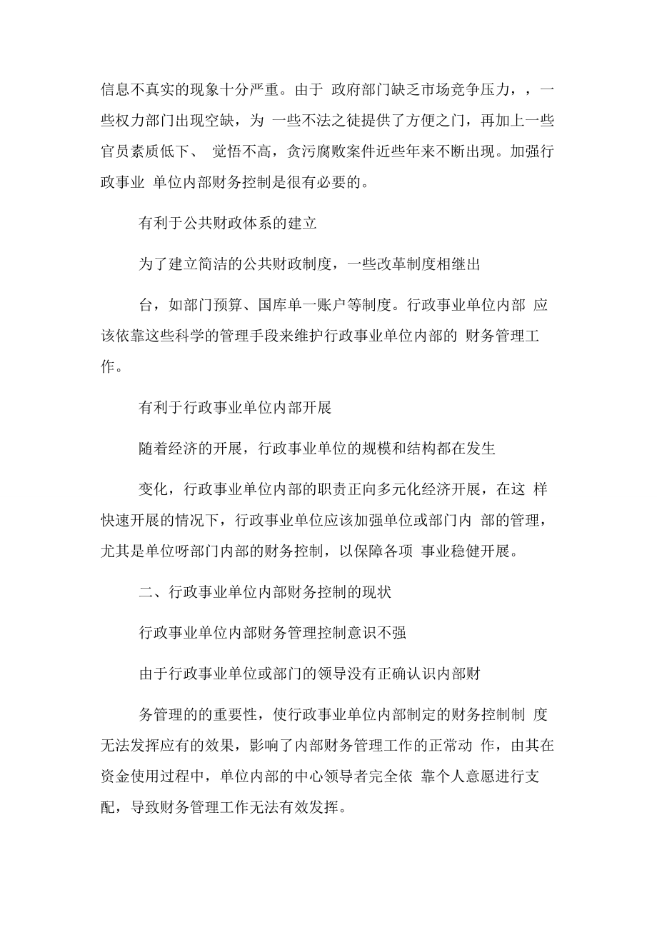 2023年行政事业单位内部财务控制.docx_第2页