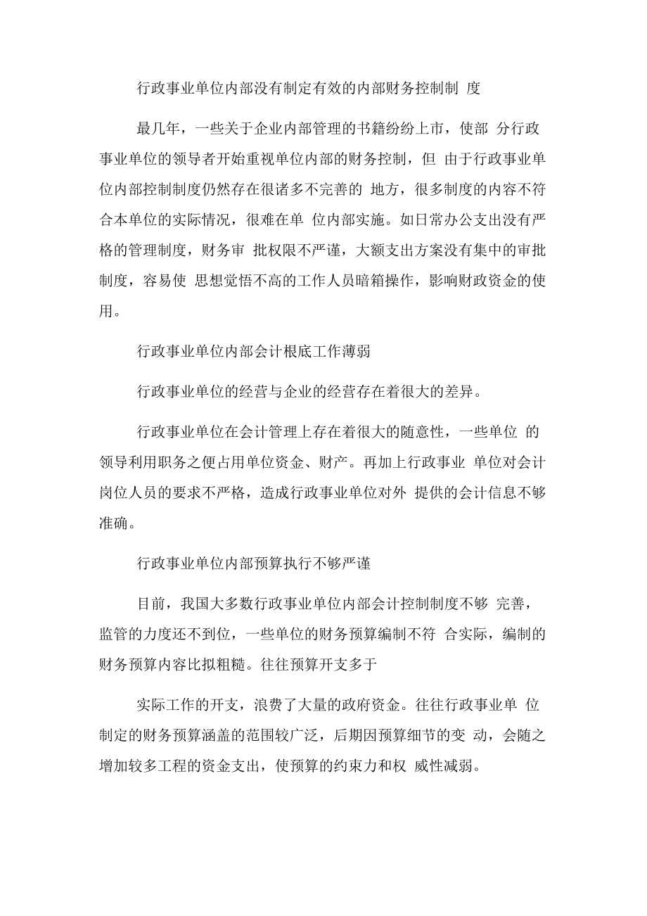 2023年行政事业单位内部财务控制.docx_第3页