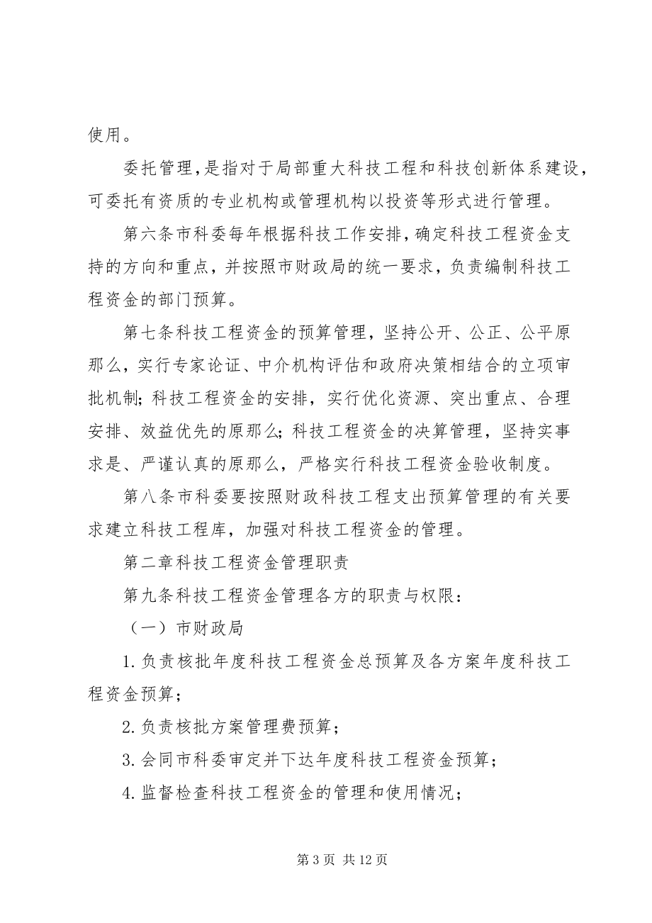 2023年XX省科技计划项目资金管理办法新编.docx_第3页