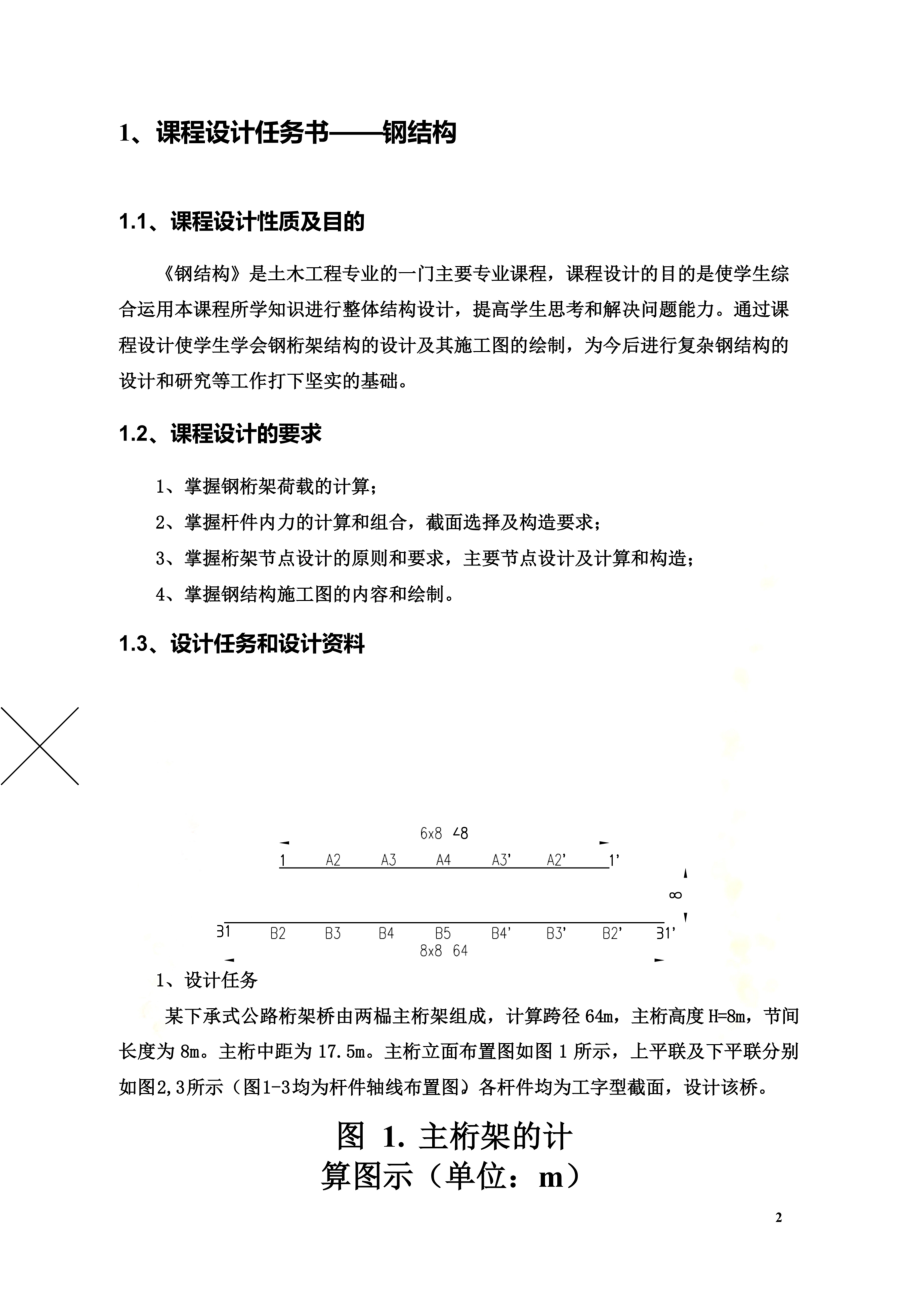 钢桥计算书邹越.docx_第3页