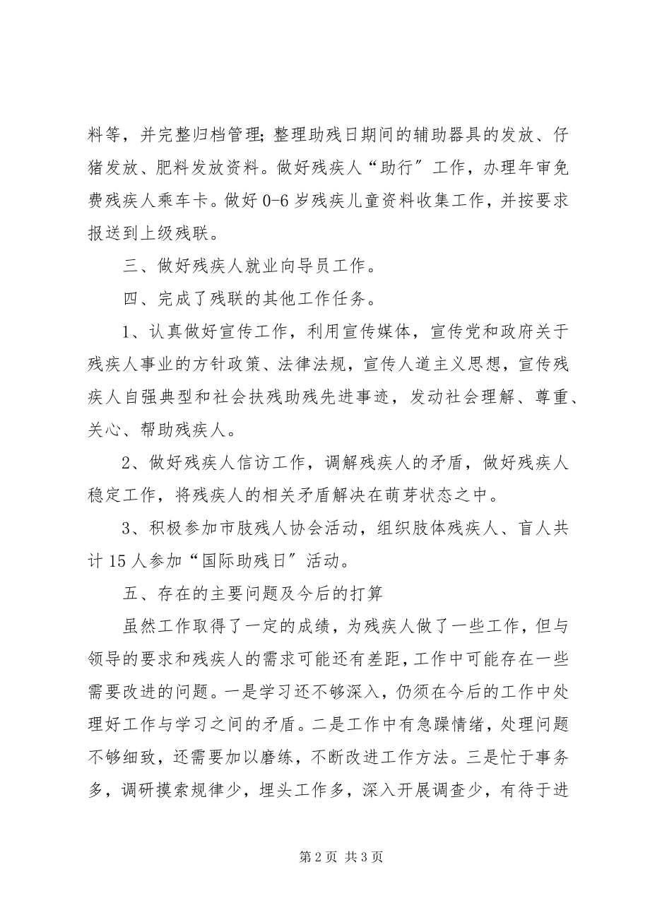 2023年残疾人专职委员年度工作总结新编.docx_第2页