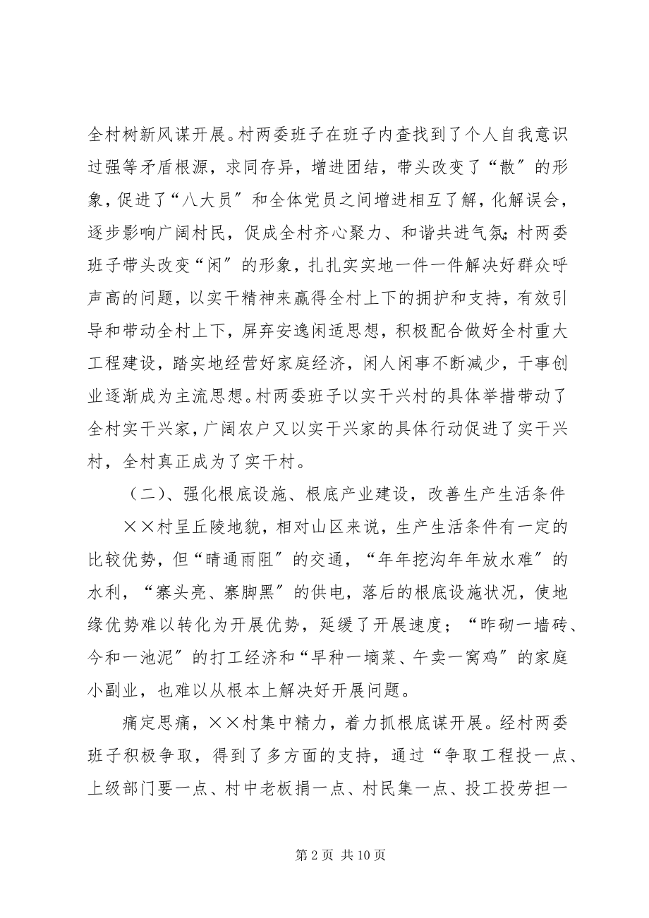 2023年构建社会主义新农村.docx_第2页