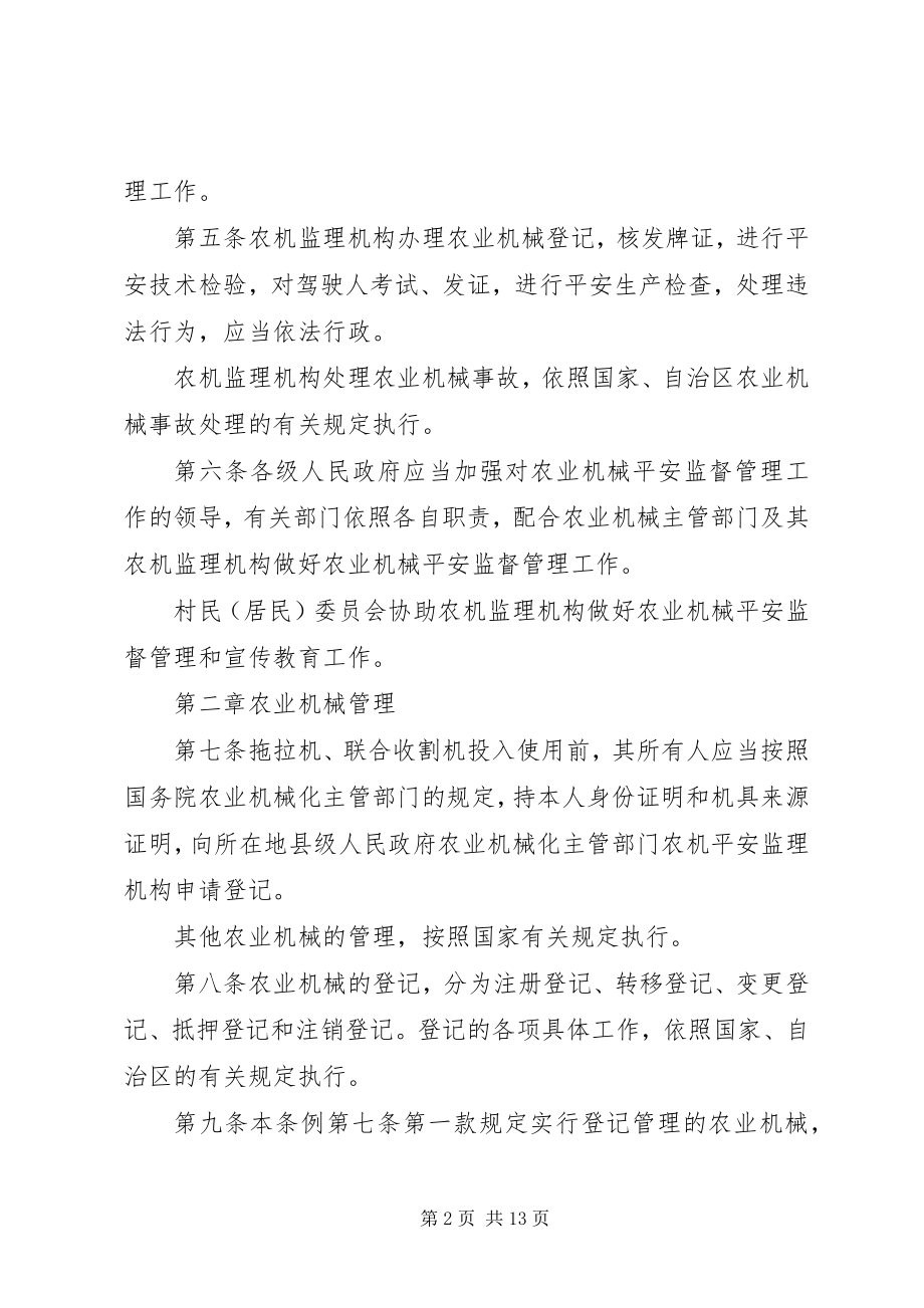 2023年广西农业机械安全监督管理条例.docx_第2页