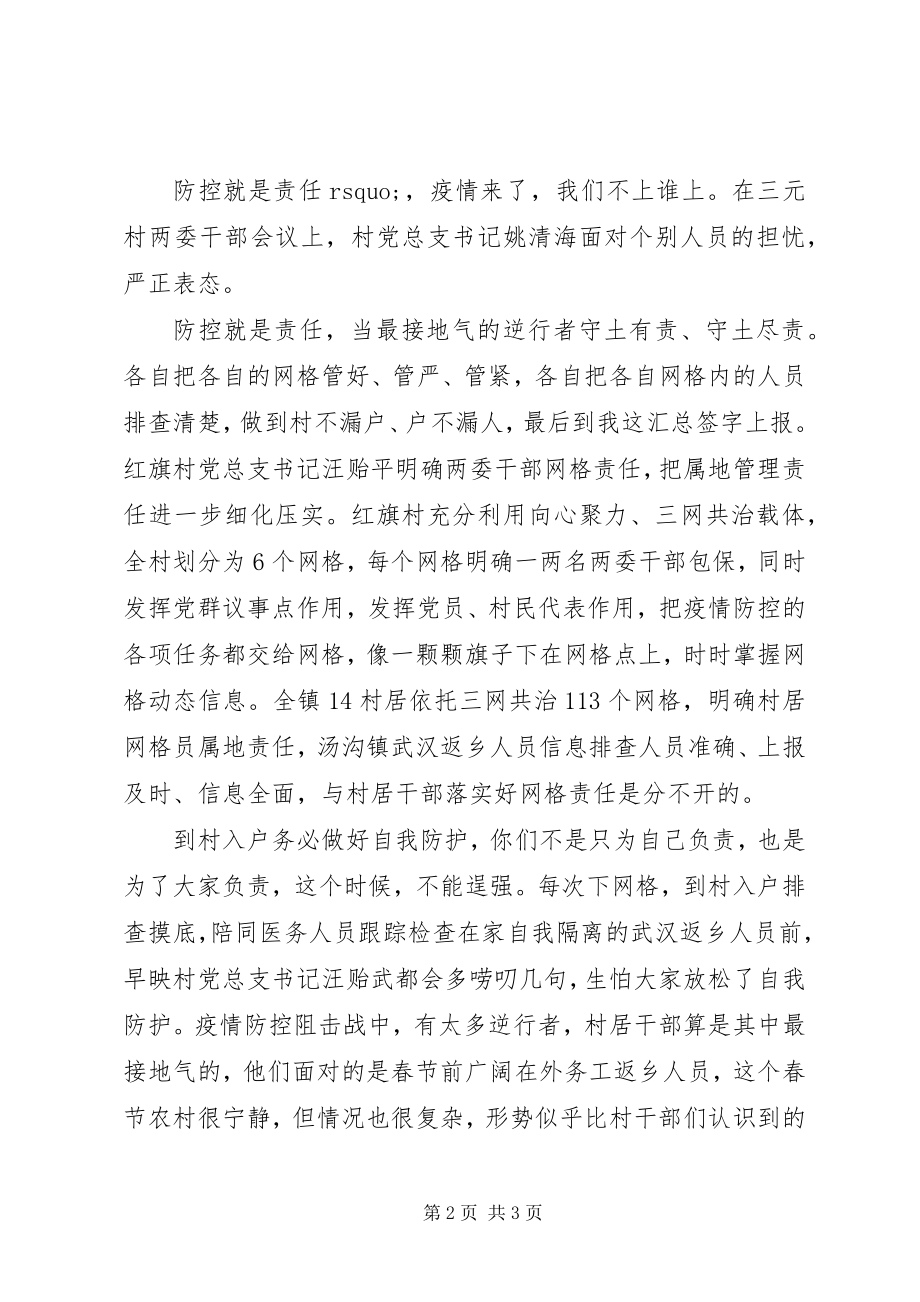 2023年抗击新型冠状病毒感染的肺炎疫情先进事迹汇编.docx_第2页