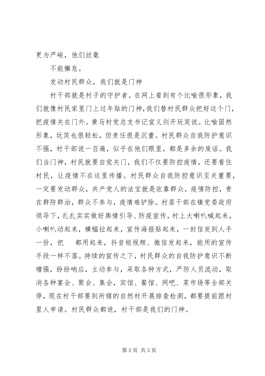 2023年抗击新型冠状病毒感染的肺炎疫情先进事迹汇编.docx_第3页