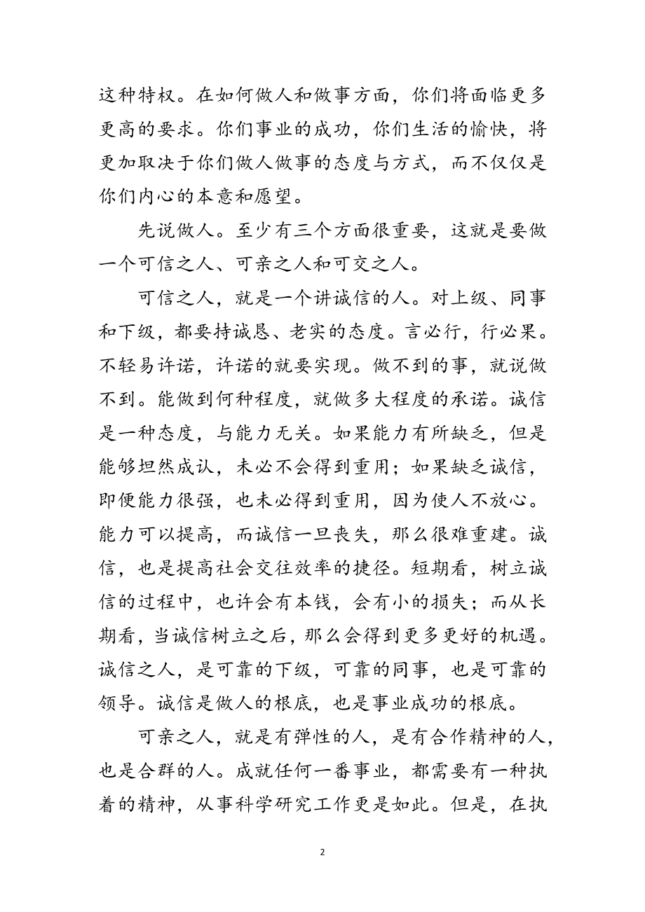 2023年高院校长研究生毕业会议上的致辞范文.doc_第2页