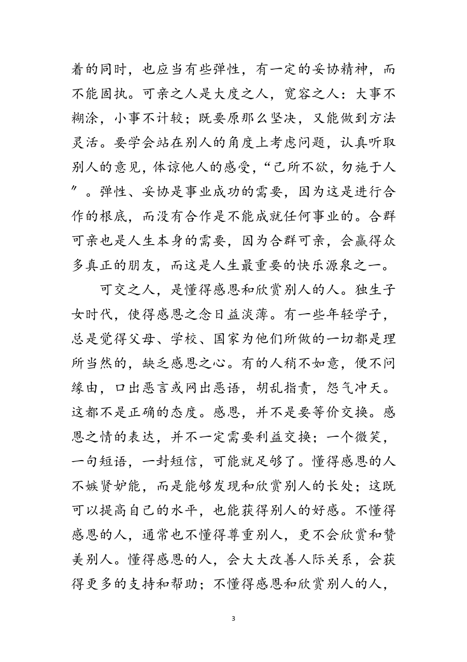 2023年高院校长研究生毕业会议上的致辞范文.doc_第3页