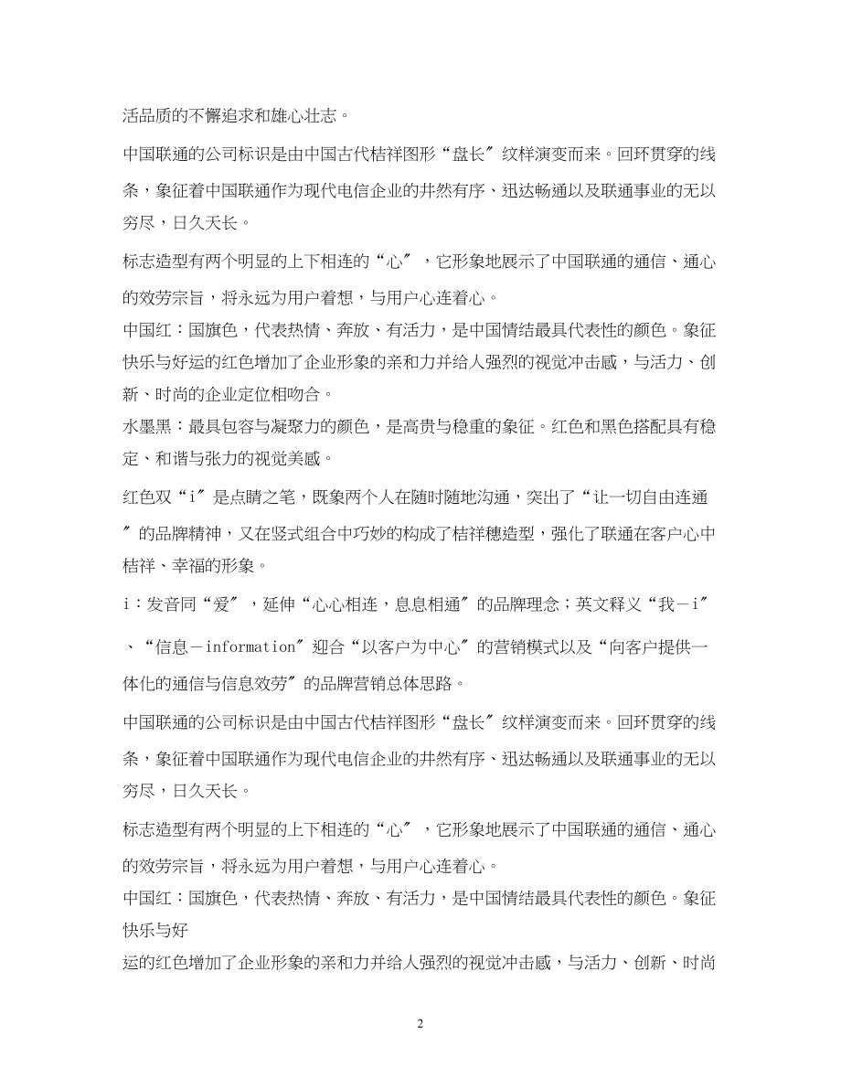 2023年联通企业文化口号2.docx_第2页