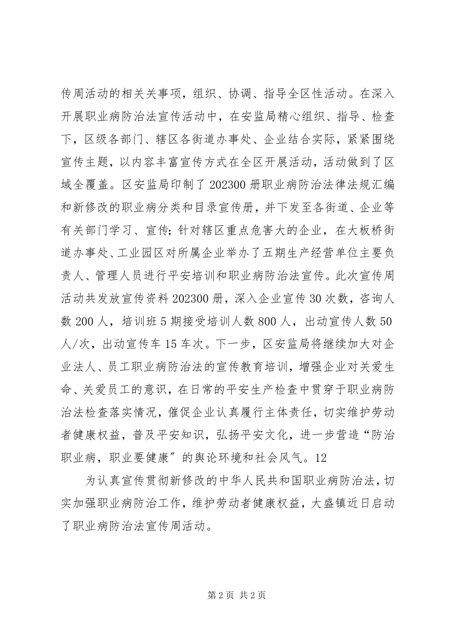 2023年区安监局职业病防治法宣传周活动简报.docx_第2页