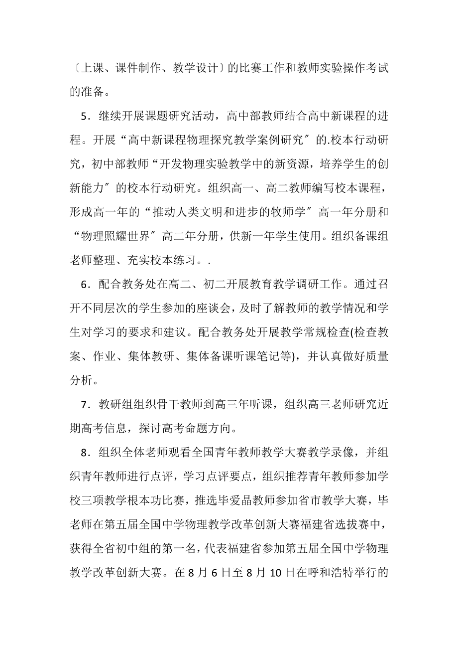 2023年教研组长的期末工作总结范文.doc_第2页