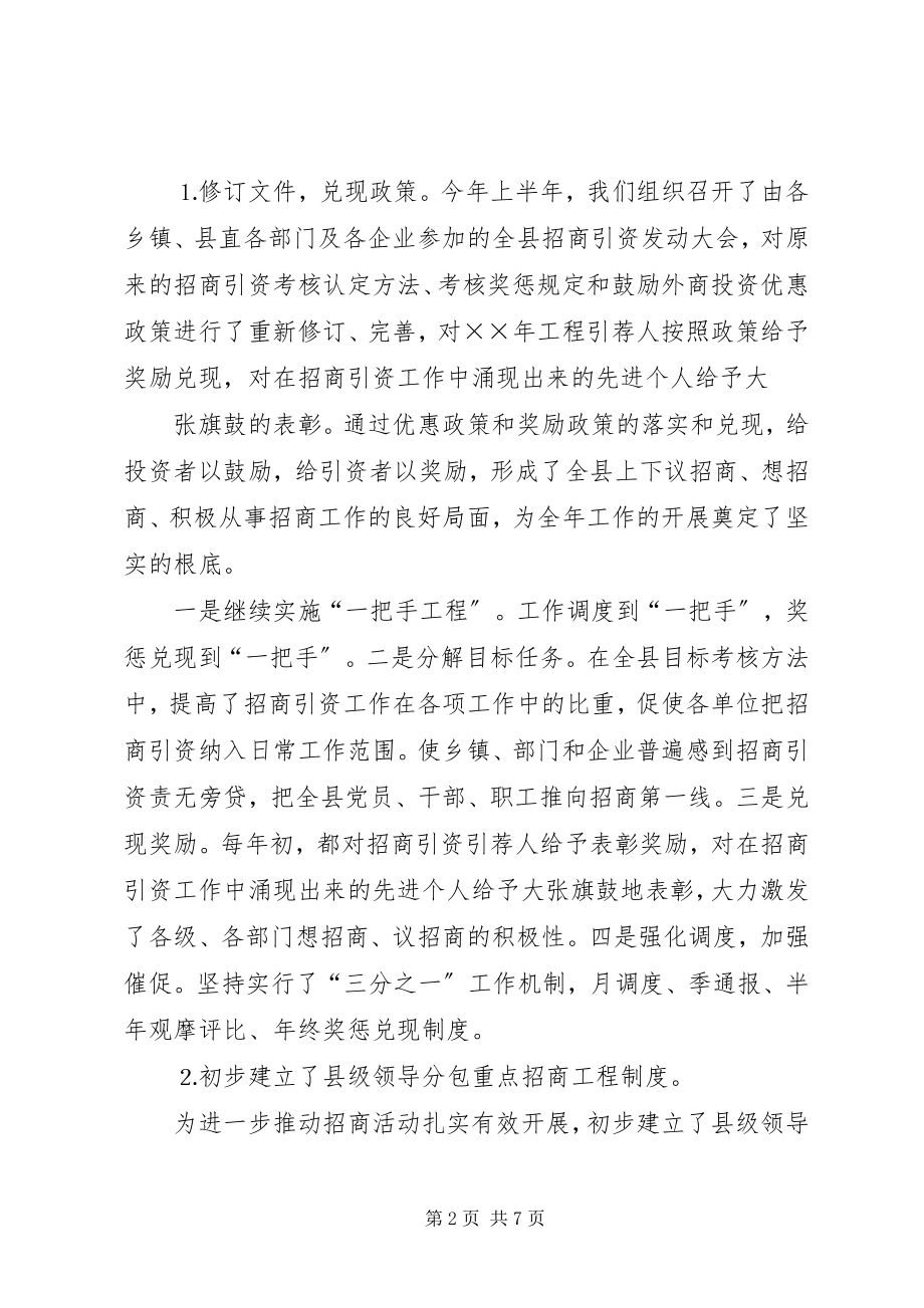 2023年全县招商引资工作总结和工作计划.docx_第2页