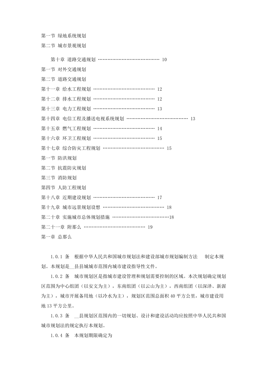 2023年县城城市总体规划.docx_第2页